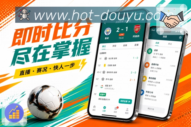 斗鱼直播App操作亮点:关注提醒、搜索切换、查看详情和赛事本身